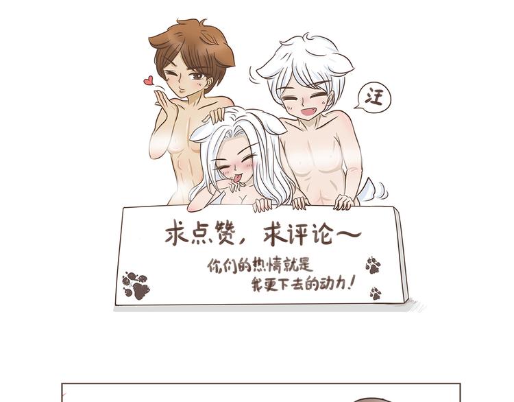 🍤热狗奶茶 第11话 要现原形了？！ 第35页