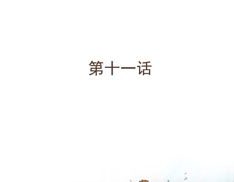 🍤热狗奶茶 第11话 要现原形了？！ 第5页