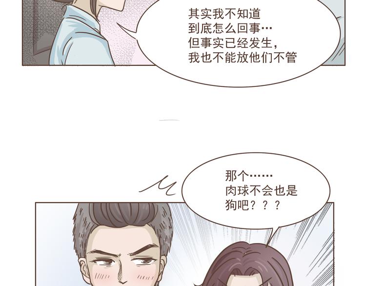 🍤热狗奶茶 第13话 我们是一家人 第26页