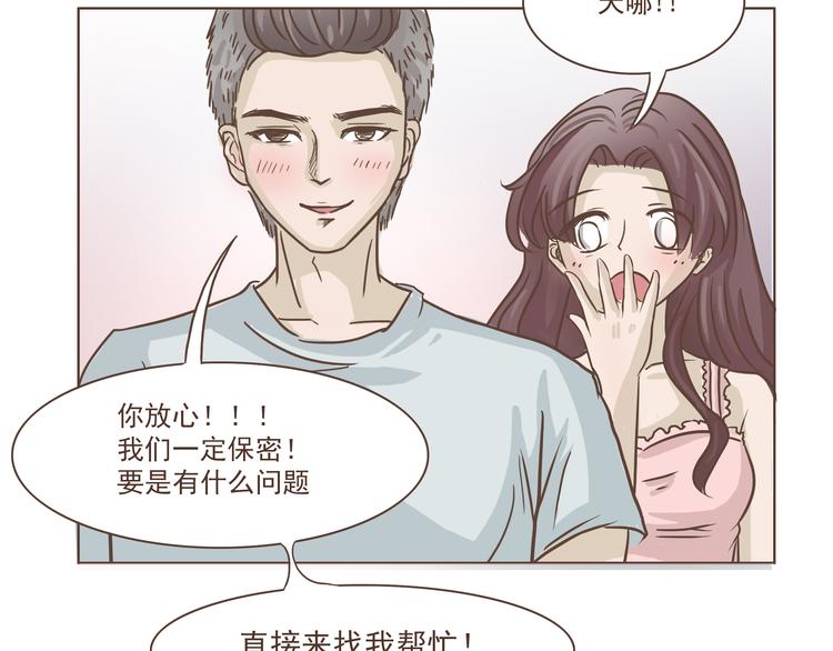 🍤热狗奶茶 第13话 我们是一家人 第29页