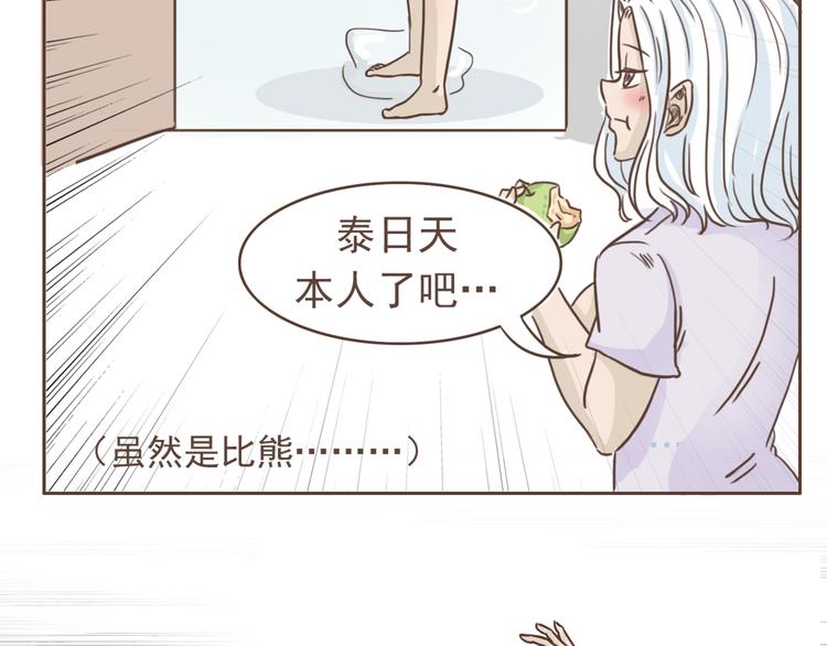🍤热狗奶茶 第15话 身份被发现 第11页