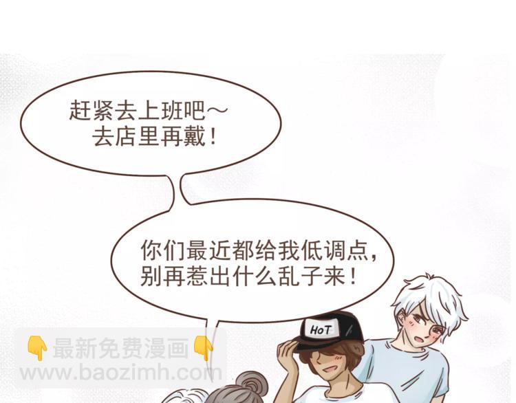 🍤热狗奶茶 第15话 身份被发现 第21页
