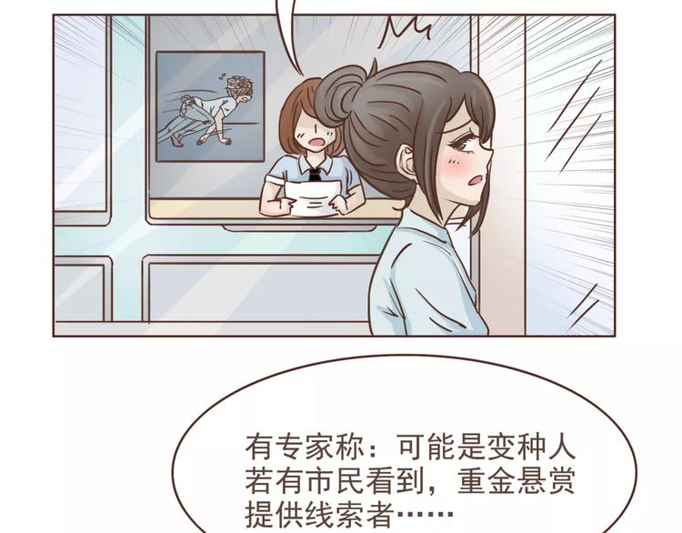 🍤热狗奶茶 第15话 身份被发现 第24页