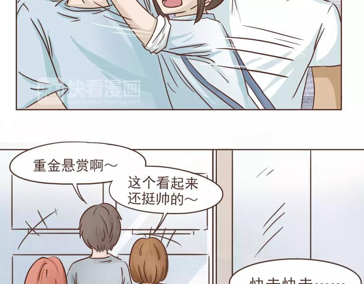 🍤热狗奶茶 第15话 身份被发现 第28页