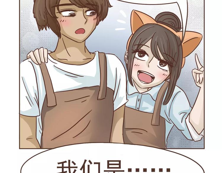 🍤热狗奶茶 第15话 身份被发现 第37页
