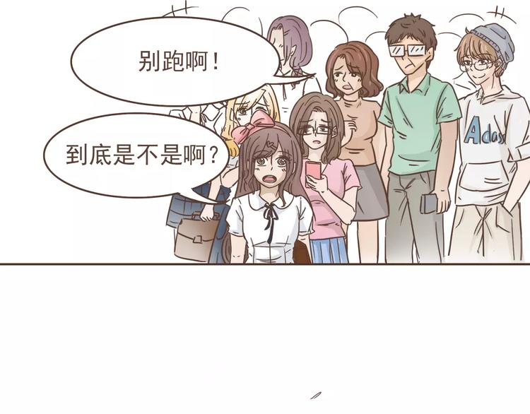 🍤热狗奶茶 第15话 身份被发现 第50页