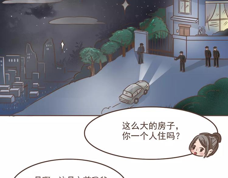 🍤热狗奶茶 第16话 绑架？！ 第26页