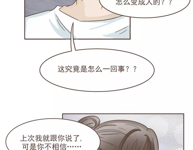 🍤热狗奶茶 第16话 绑架？！ 第33页