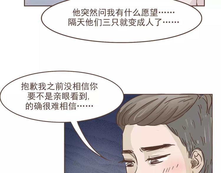 🍤热狗奶茶 第16话 绑架？！ 第36页