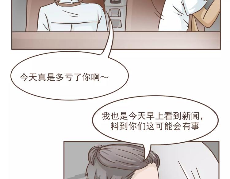 🍤热狗奶茶 第16话 绑架？！ 第6页