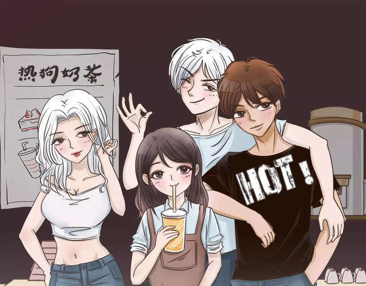 🍤热狗奶茶 第18话 可以解救我们的人 第1页