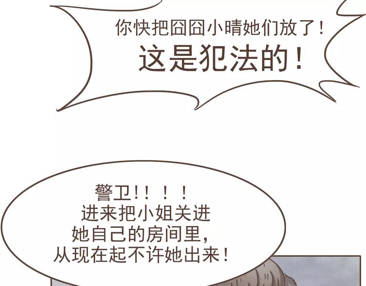 🍤热狗奶茶 第18话 可以解救我们的人 第12页