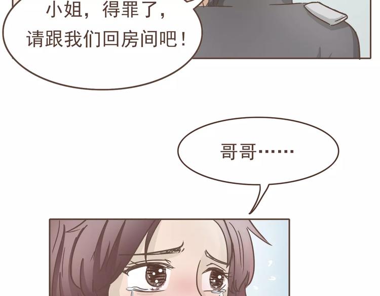 🍤热狗奶茶 第18话 可以解救我们的人 第15页