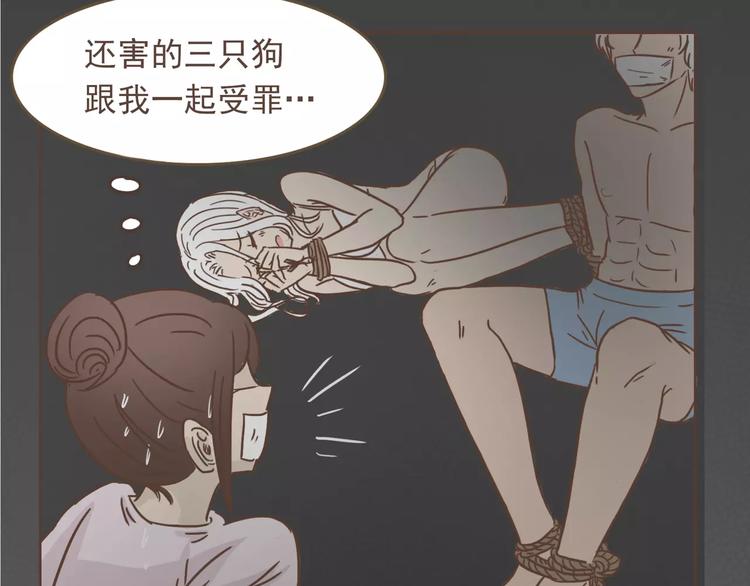 🍤热狗奶茶 第18话 可以解救我们的人 第21页