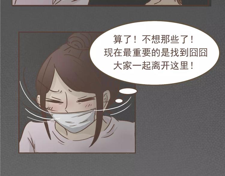 🍤热狗奶茶 第18话 可以解救我们的人 第22页