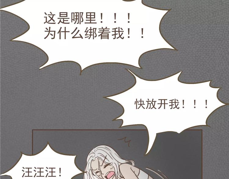 🍤热狗奶茶 第18话 可以解救我们的人 第25页