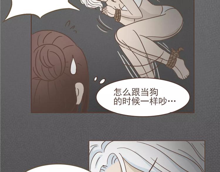 🍤热狗奶茶 第18话 可以解救我们的人 第26页