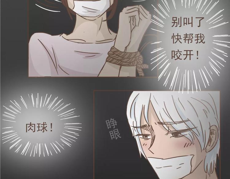 🍤热狗奶茶 第18话 可以解救我们的人 第28页