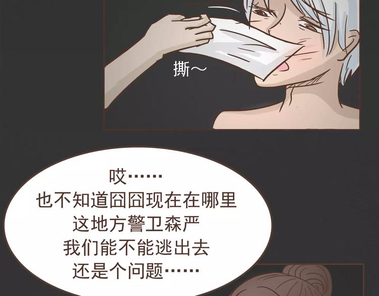 🍤热狗奶茶 第18话 可以解救我们的人 第31页