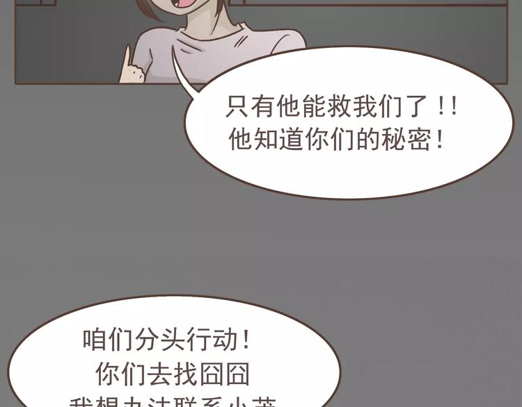 🍤热狗奶茶 第18话 可以解救我们的人 第35页