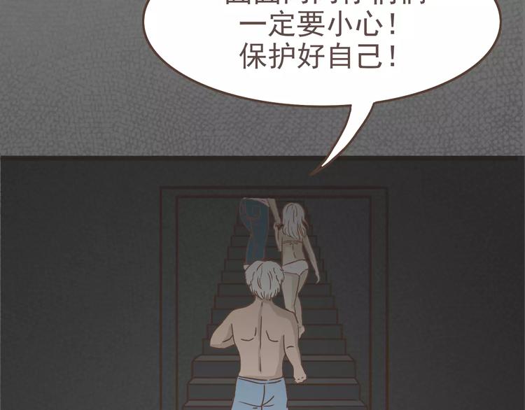 🍤热狗奶茶 第18话 可以解救我们的人 第37页