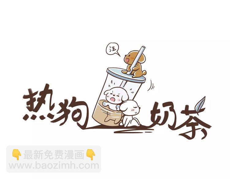 🍤热狗奶茶 第18话 可以解救我们的人 第4页