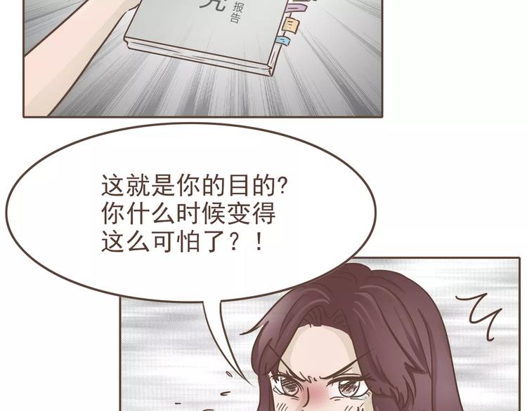 🍤热狗奶茶 第18话 可以解救我们的人 第6页