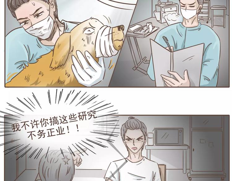 🍤热狗奶茶 第18话 可以解救我们的人 第8页