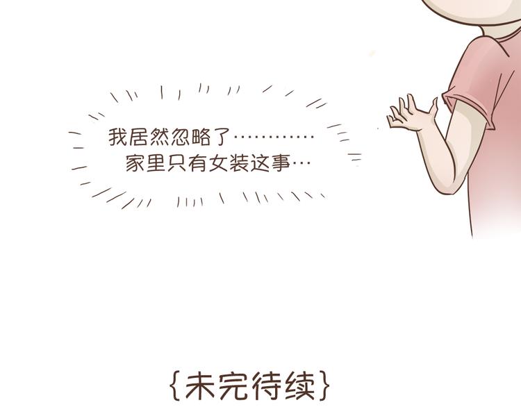 🍤热狗奶茶 第3话  不要穿女装啊 第45页