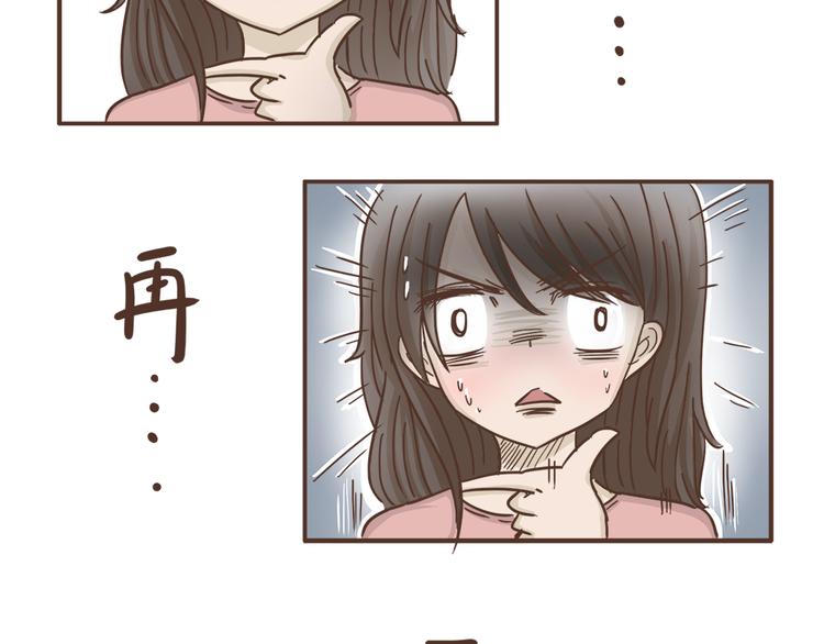 🍤热狗奶茶 第3话  不要穿女装啊 第7页