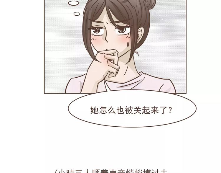 🍤热狗奶茶 第20话 救星驾到 第11页