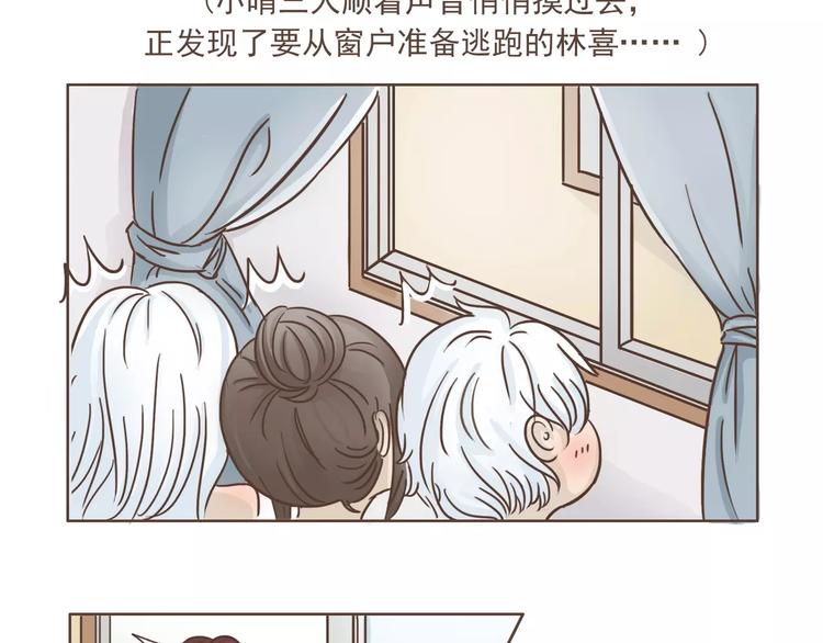 🍤热狗奶茶 第20话 救星驾到 第12页