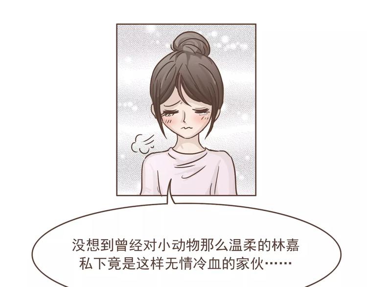 🍤热狗奶茶 第20话 救星驾到 第15页