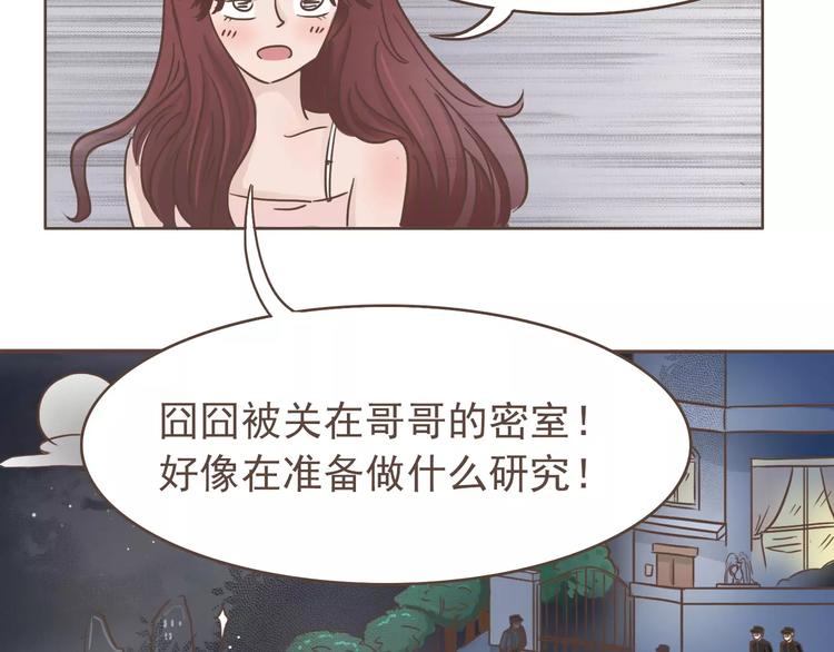 🍤热狗奶茶 第20话 救星驾到 第19页
