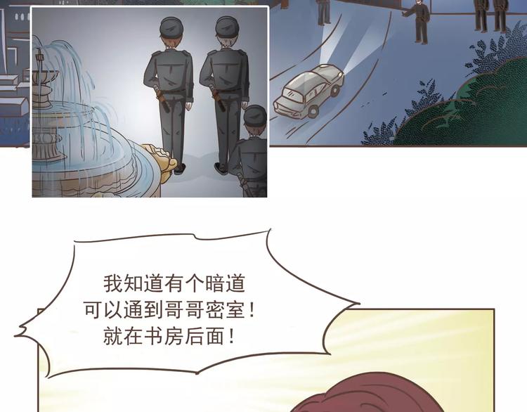🍤热狗奶茶 第20话 救星驾到 第20页