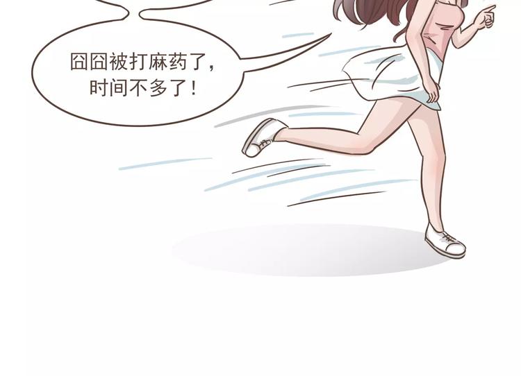 🍤热狗奶茶 第20话 救星驾到 第22页