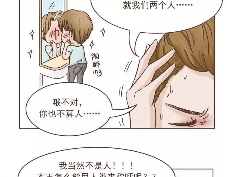 🍤热狗奶茶 第20话 救星驾到 第24页