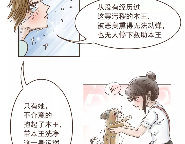 🍤热狗奶茶 第20话 救星驾到 第30页