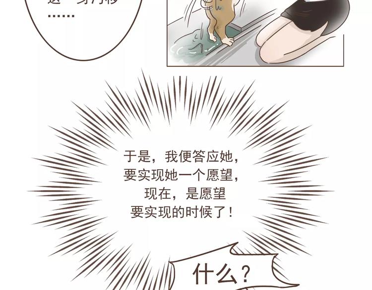 🍤热狗奶茶 第20话 救星驾到 第31页