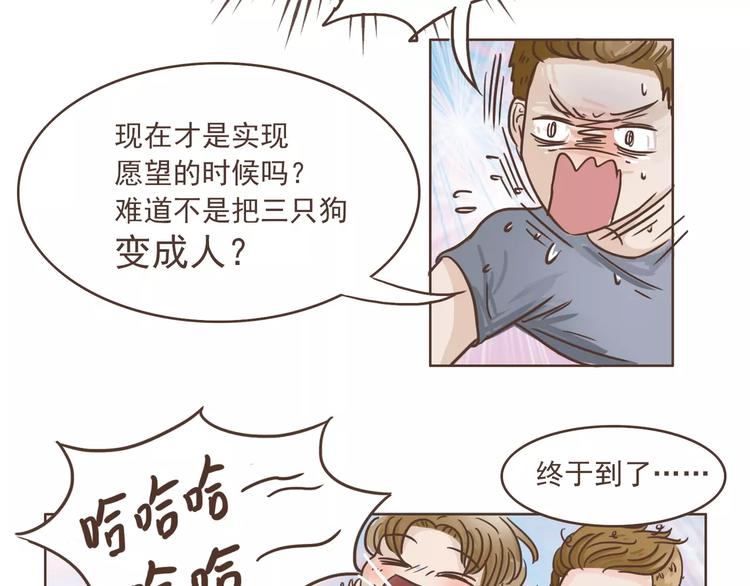 🍤热狗奶茶 第20话 救星驾到 第32页