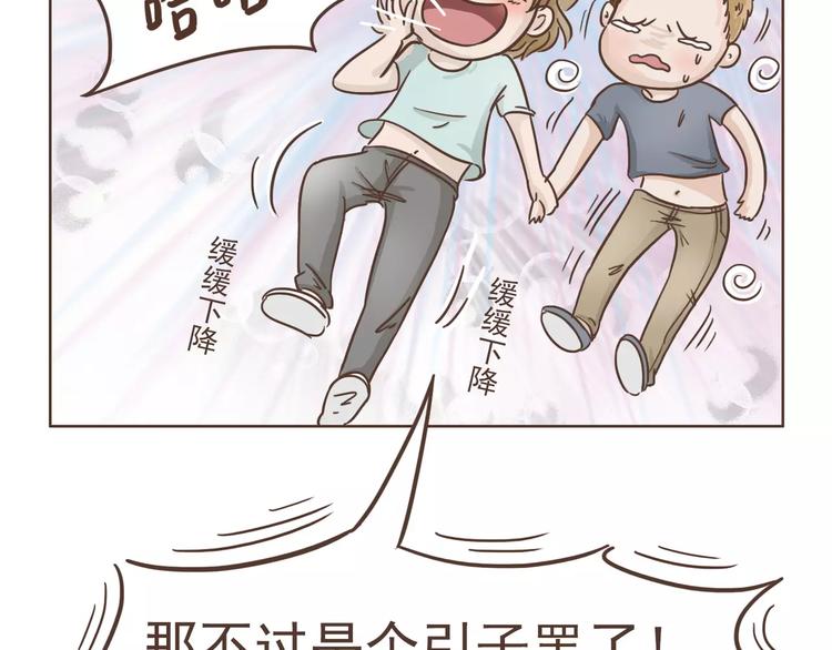 🍤热狗奶茶 第20话 救星驾到 第33页