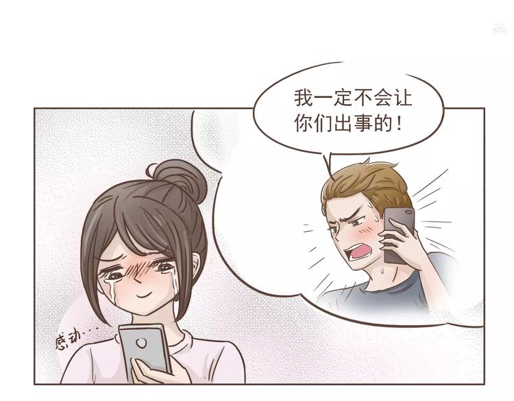 🍤热狗奶茶 第20话 救星驾到 第5页