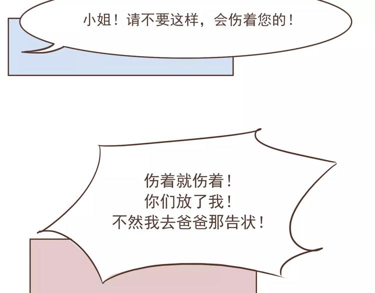 🍤热狗奶茶 第20话 救星驾到 第8页