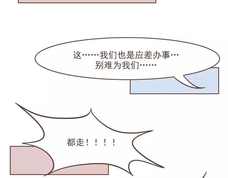 🍤热狗奶茶 第20话 救星驾到 第9页