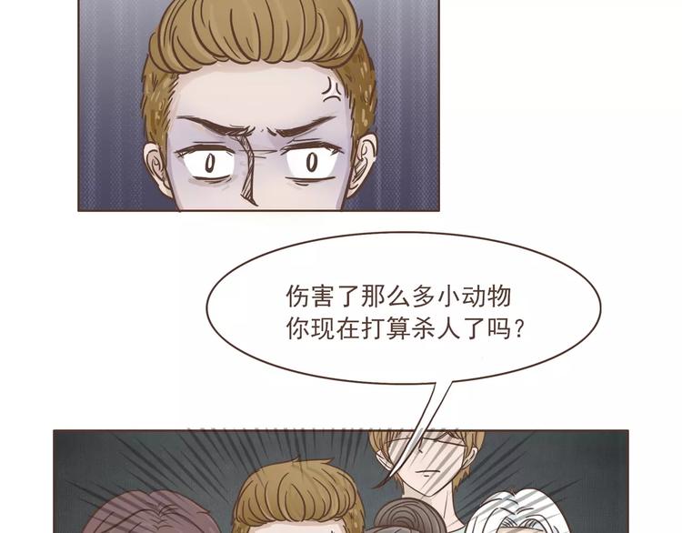 🍤热狗奶茶 第22话 中枪 第20页
