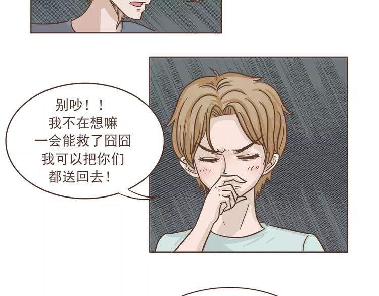 🍤热狗奶茶 第22话 中枪 第22页