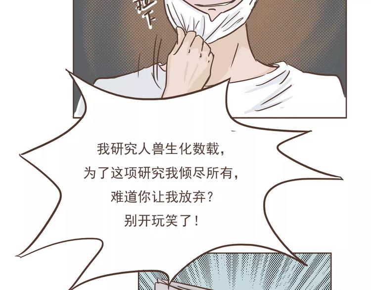 🍤热狗奶茶 第22话 中枪 第25页