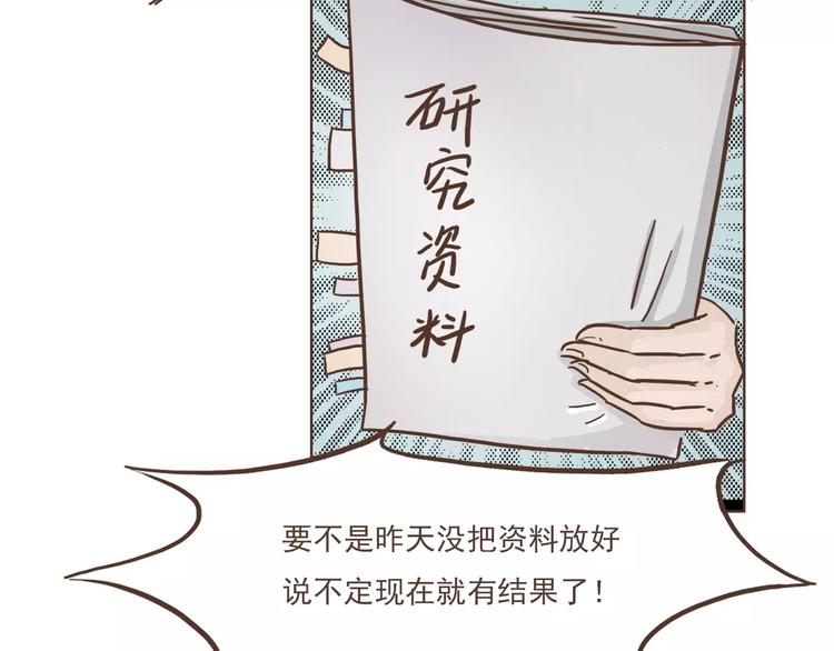 🍤热狗奶茶 第22话 中枪 第26页