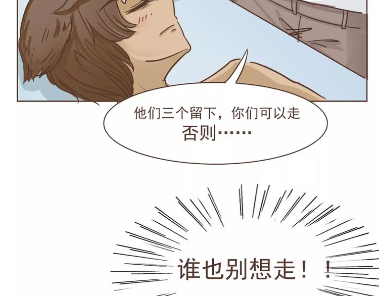 🍤热狗奶茶 第22话 中枪 第28页