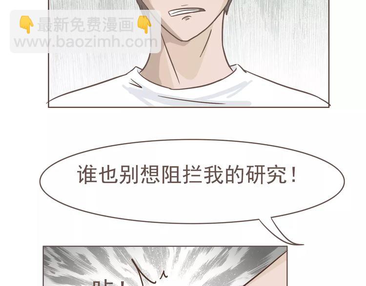 🍤热狗奶茶 第22话 中枪 第41页